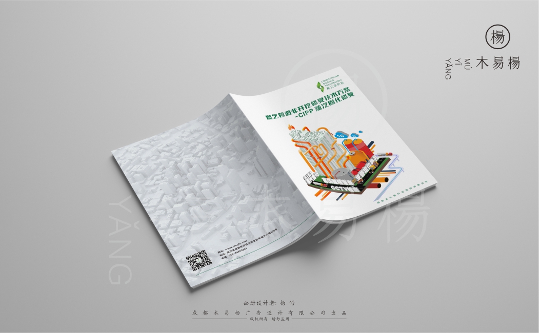 企業宣傳畫冊